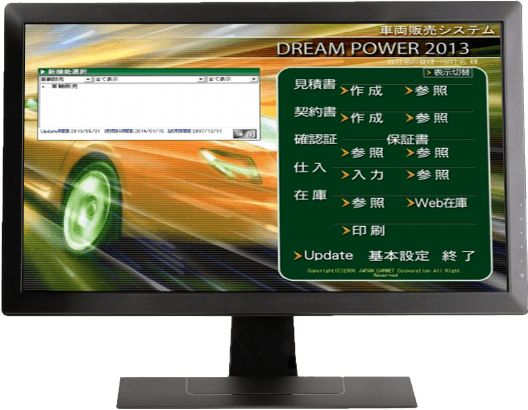 車両販売システム画面イメージ
