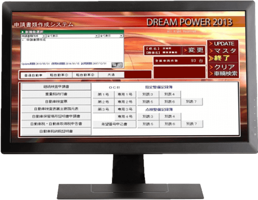 申請書類作成システム画面イメージ