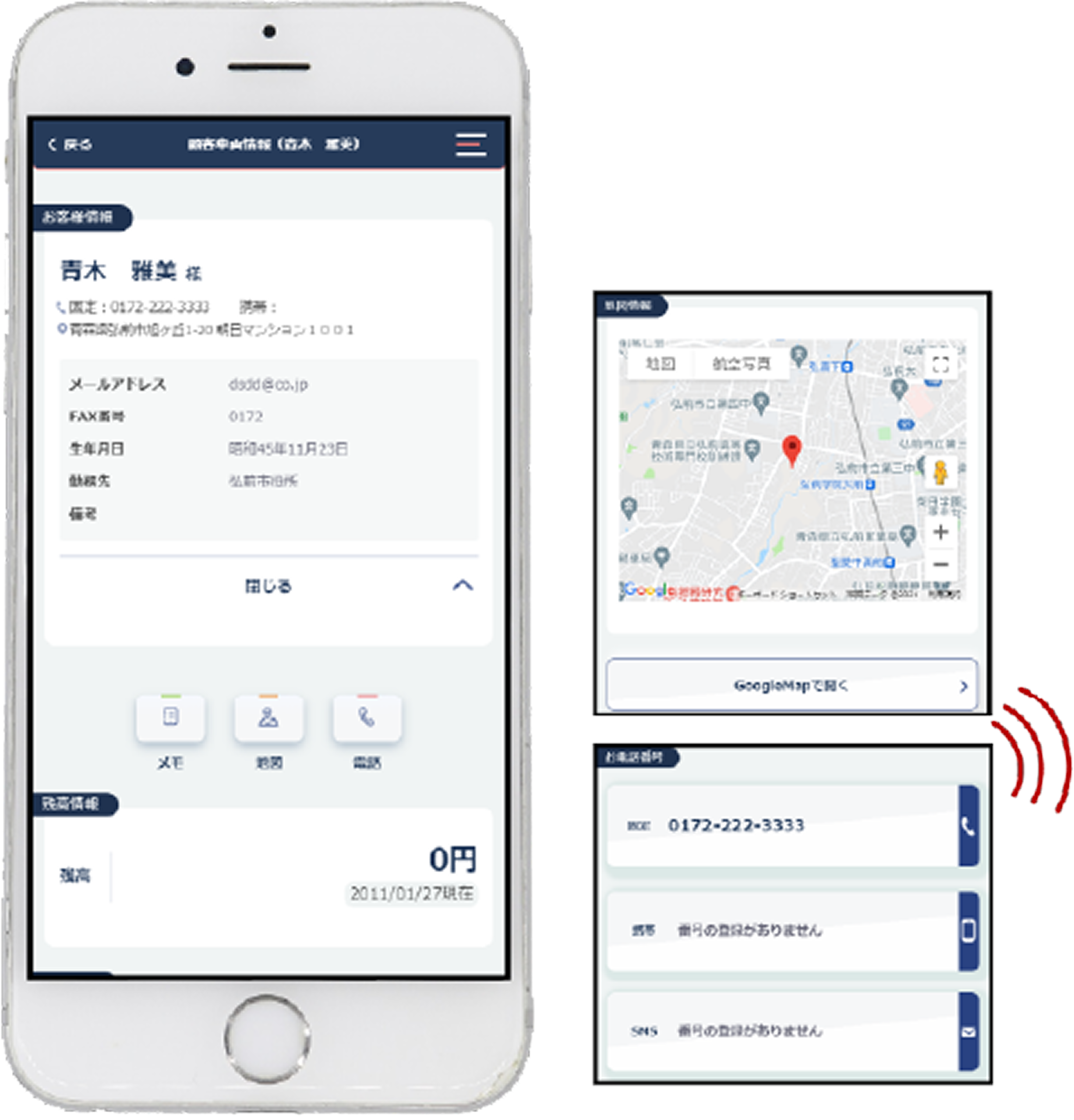 モバイルドリームパワー 顧客情報