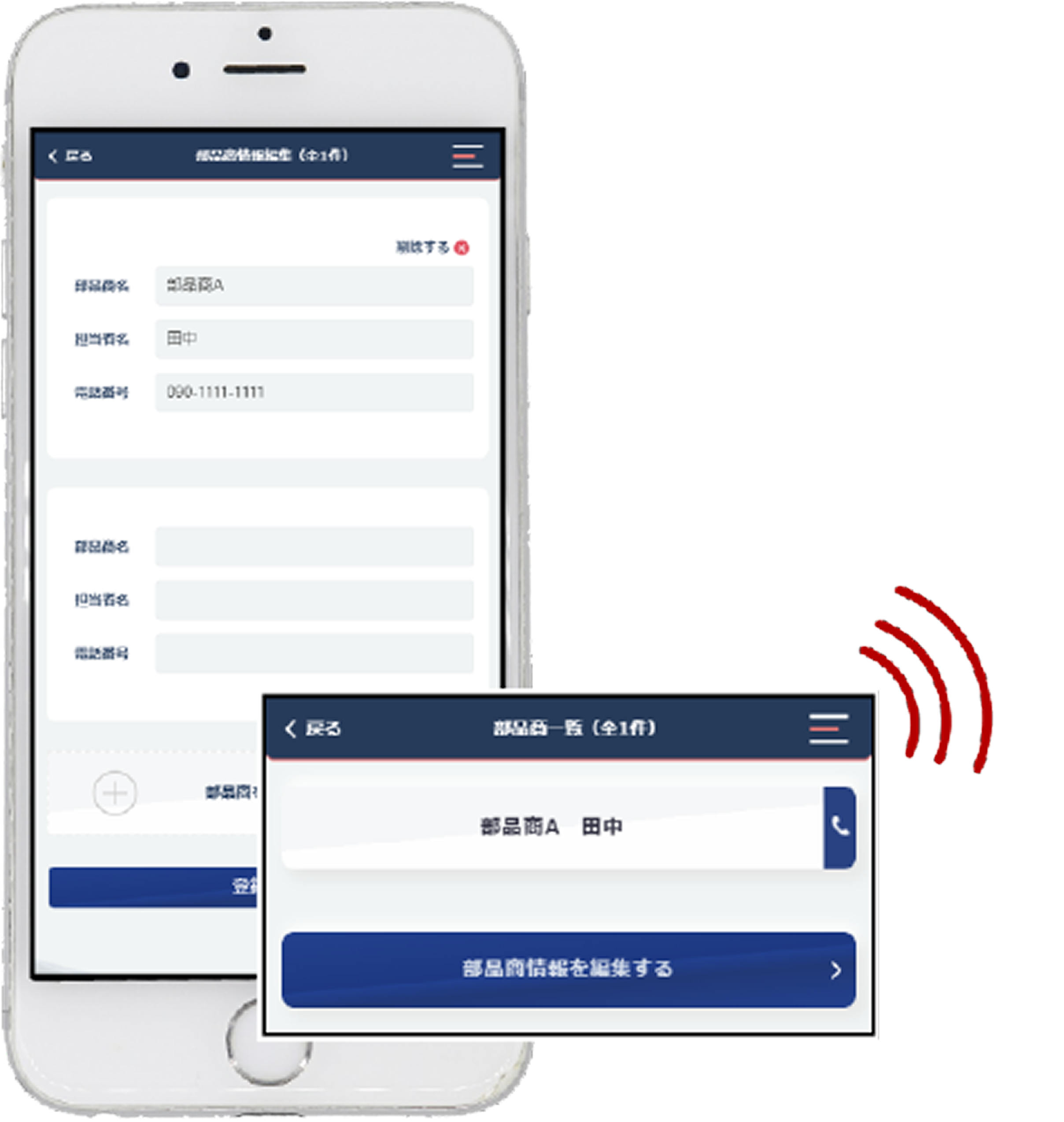 モバイルドリームパワー 部品商連絡機能