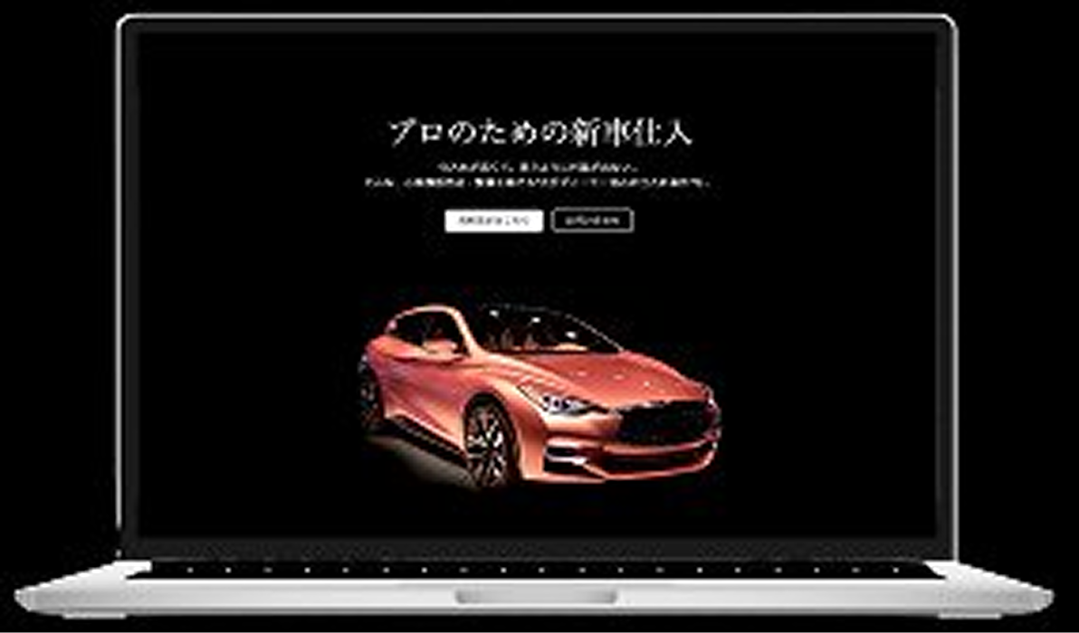 新車仕入れサポートサービス画面