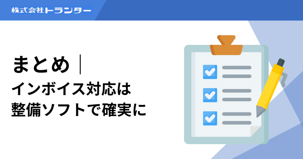まとめ