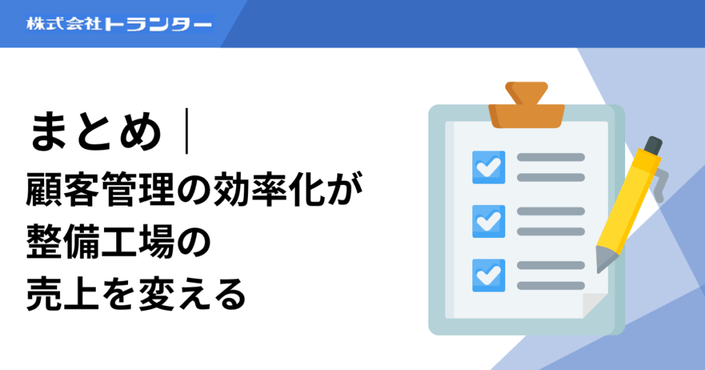 まとめ