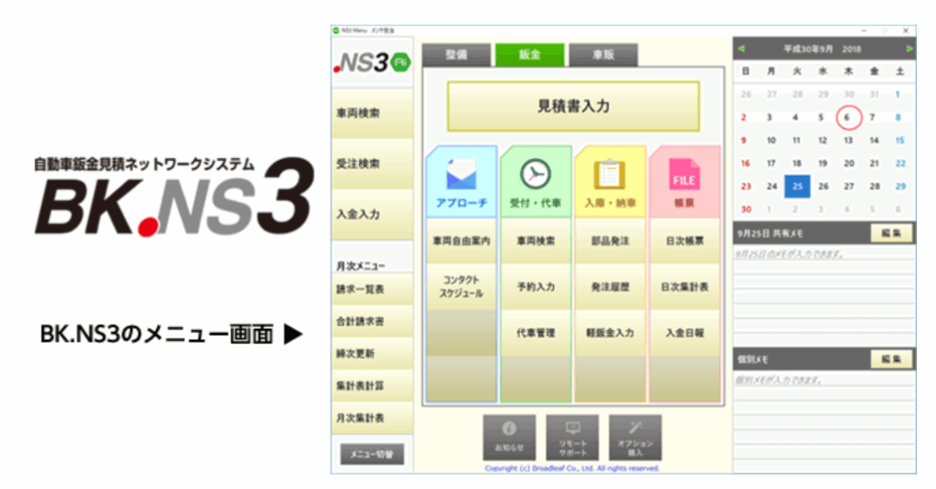 ② BK.NS3（ブロードリーフ）