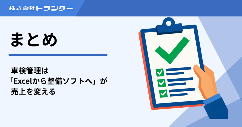 まとめ