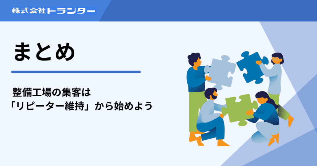 まとめ